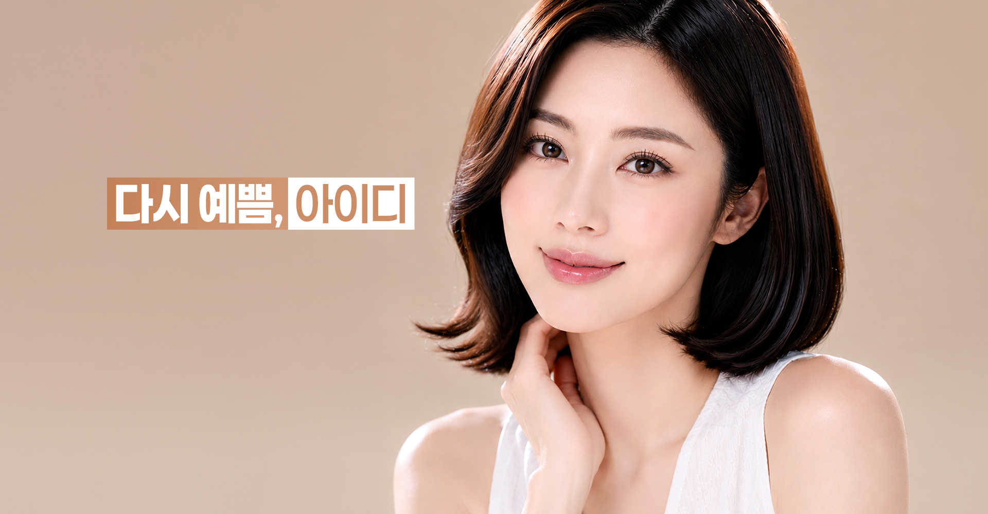아이디병원 메인 비주얼 1